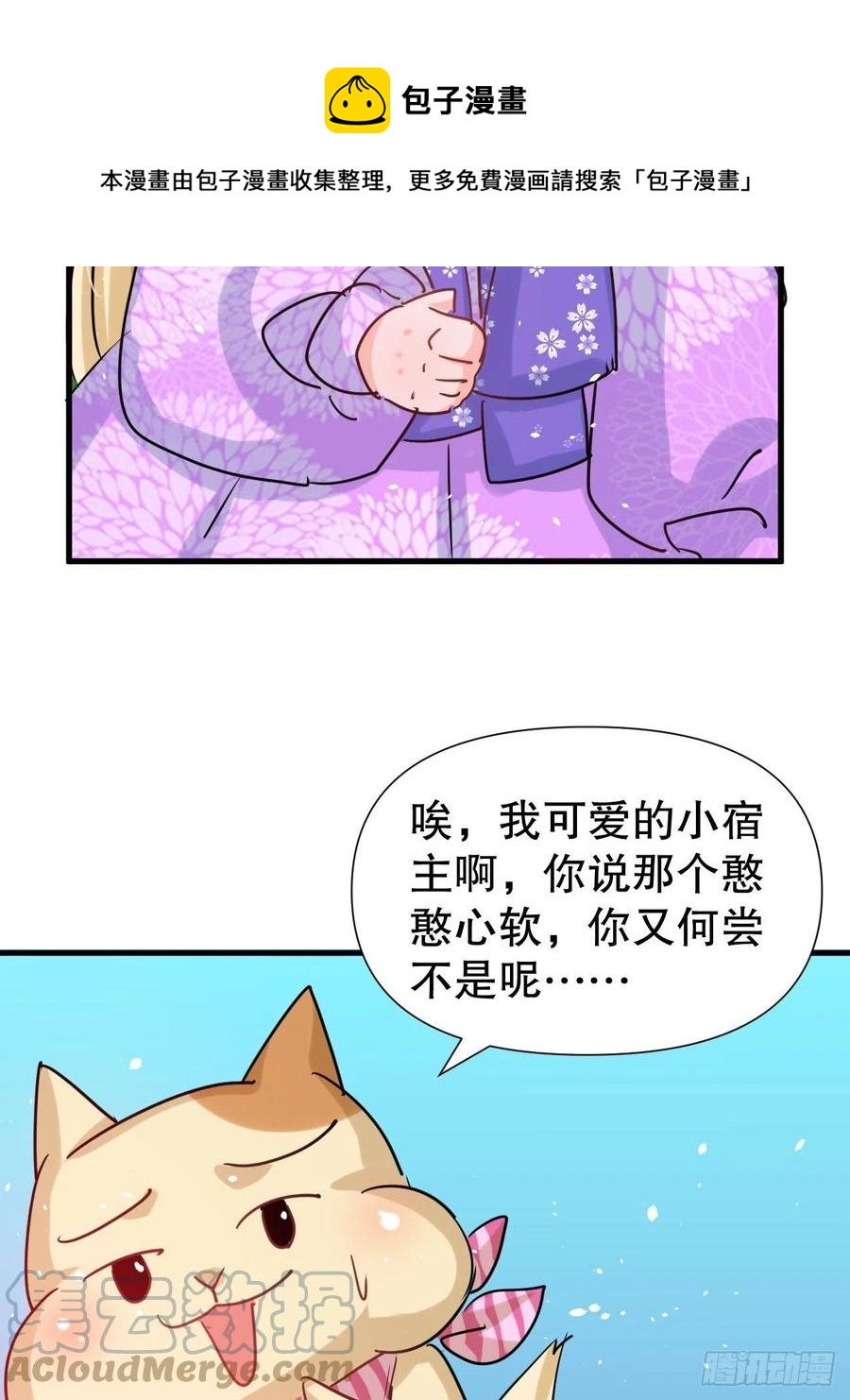 《系统之小公主攻略》第105话 掉入密室 第33页