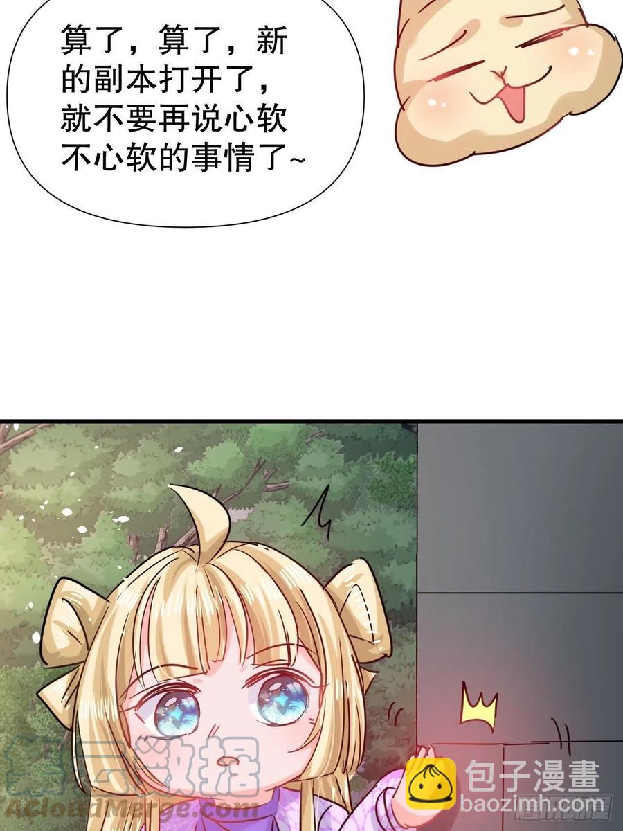 《系统之小公主攻略》第105话 掉入密室 第35页