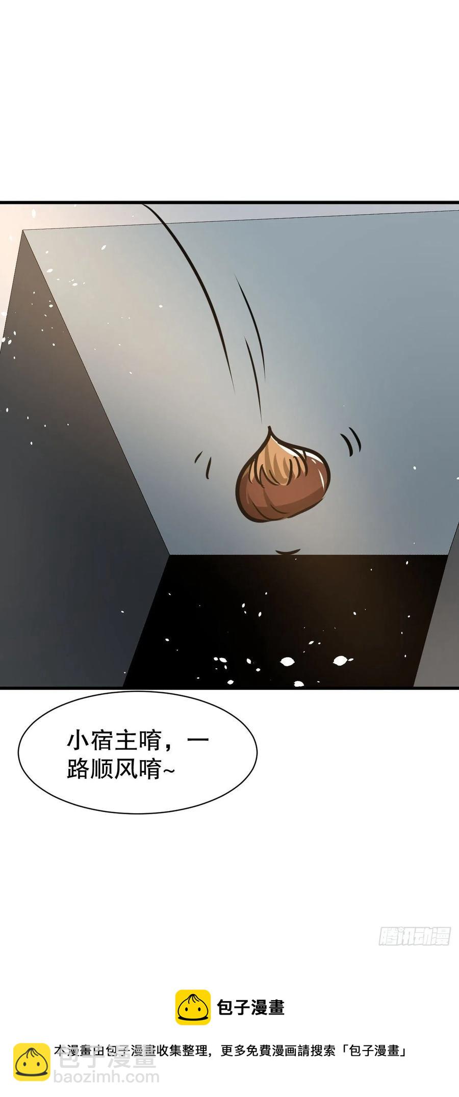 《系统之小公主攻略》第105话 掉入密室 第40页