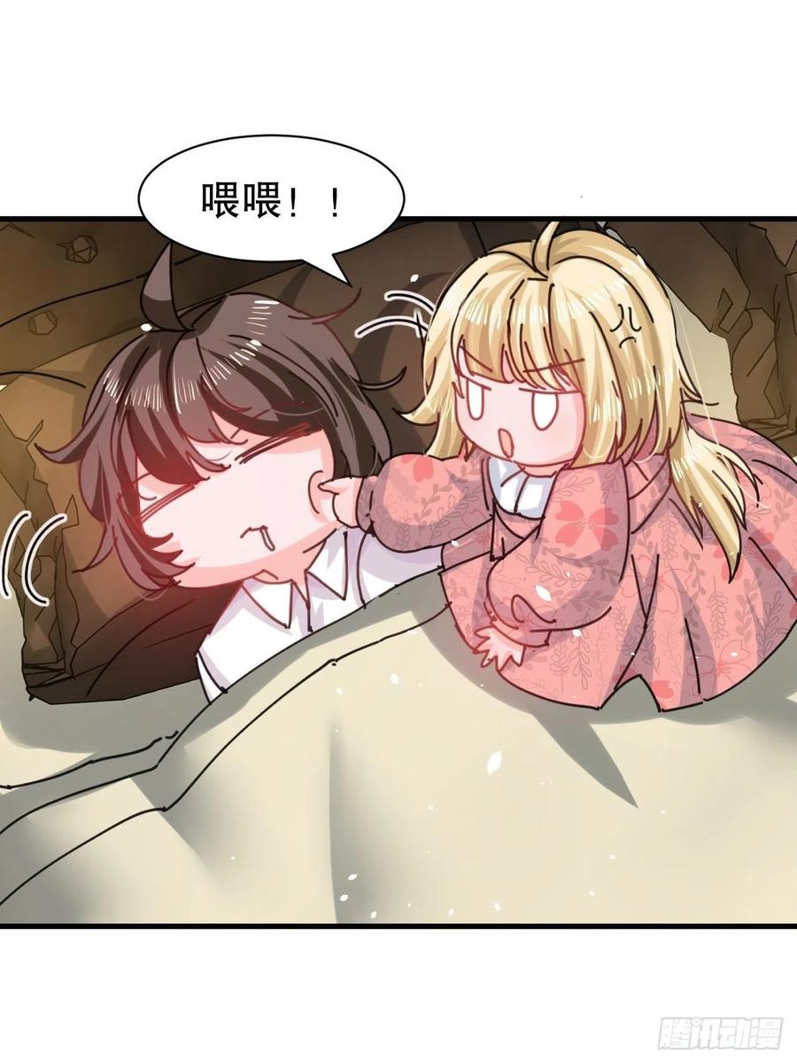 《系统之小公主攻略》第105话 掉入密室 第4页