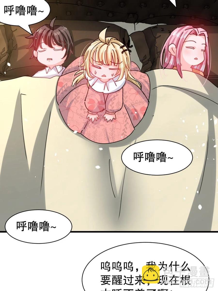 《系统之小公主攻略》第105话 掉入密室 第8页