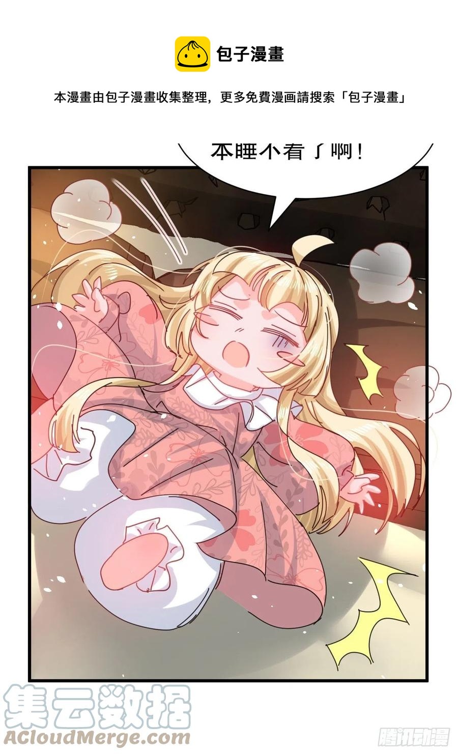 《系统之小公主攻略》第105话 掉入密室 第9页