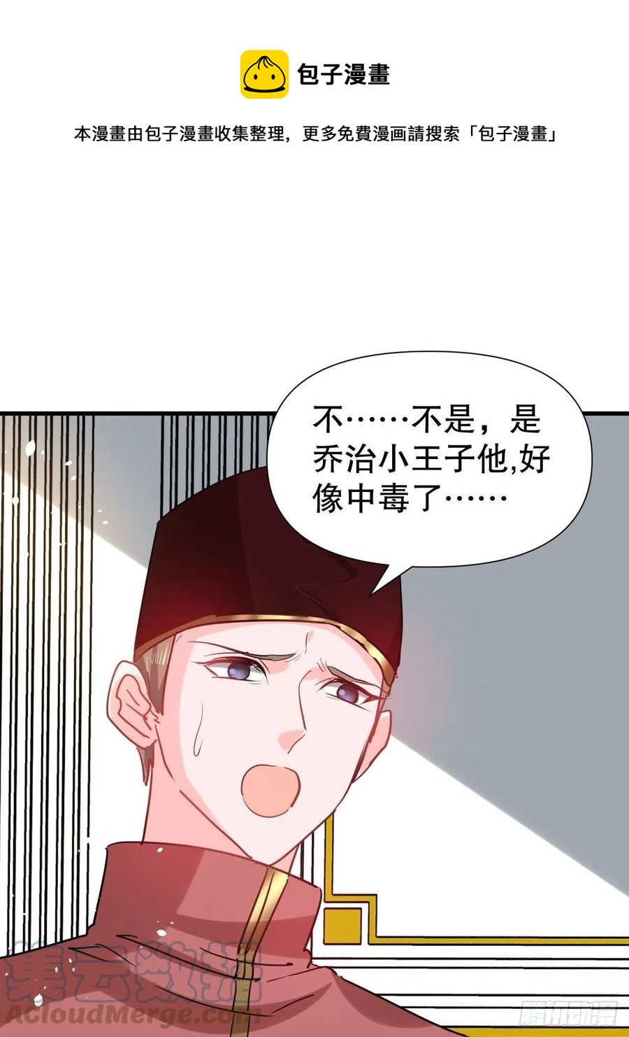 《系统之小公主攻略》第106话 乔治中毒！ 第13页