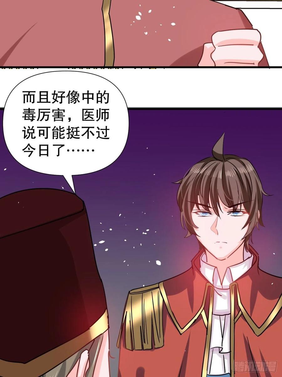 《系统之小公主攻略》第106话 乔治中毒！ 第14页