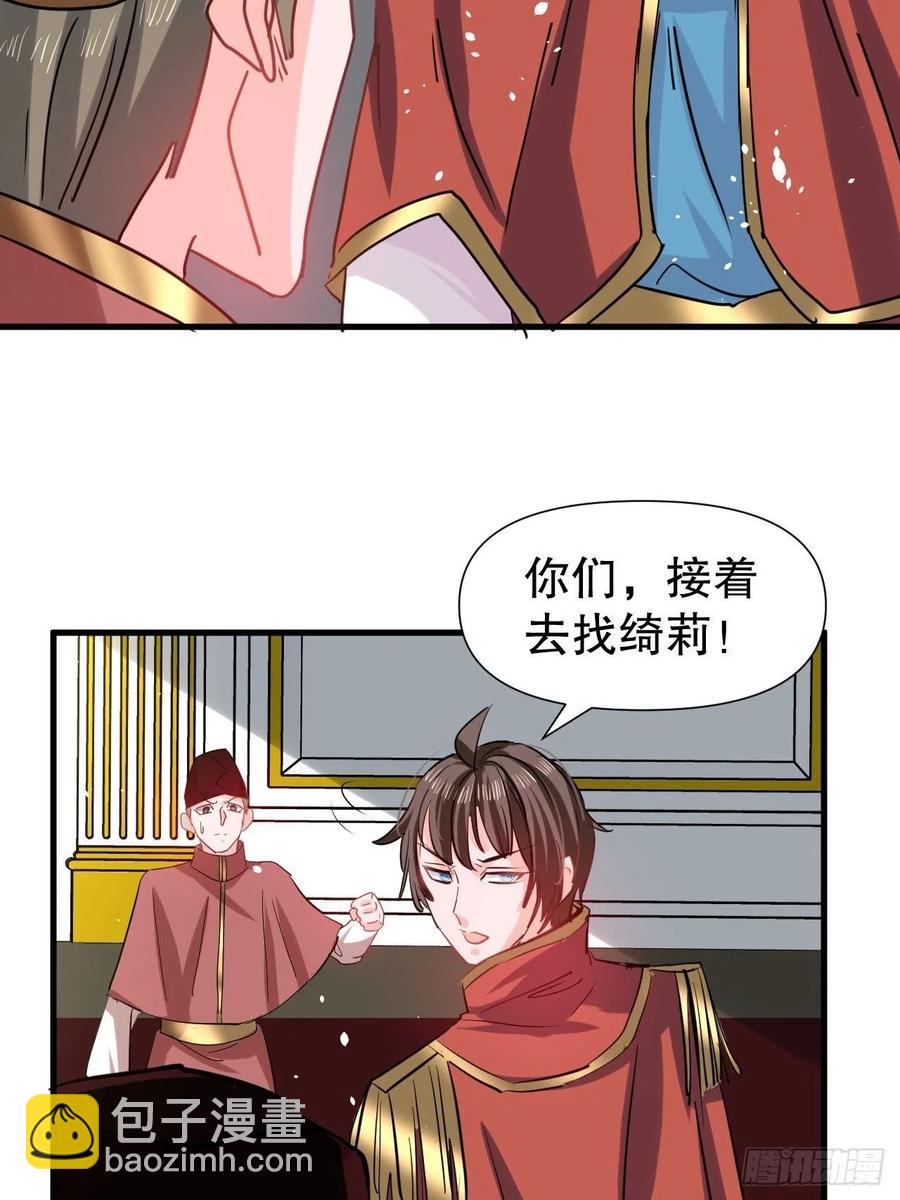 《系统之小公主攻略》第106话 乔治中毒！ 第15页