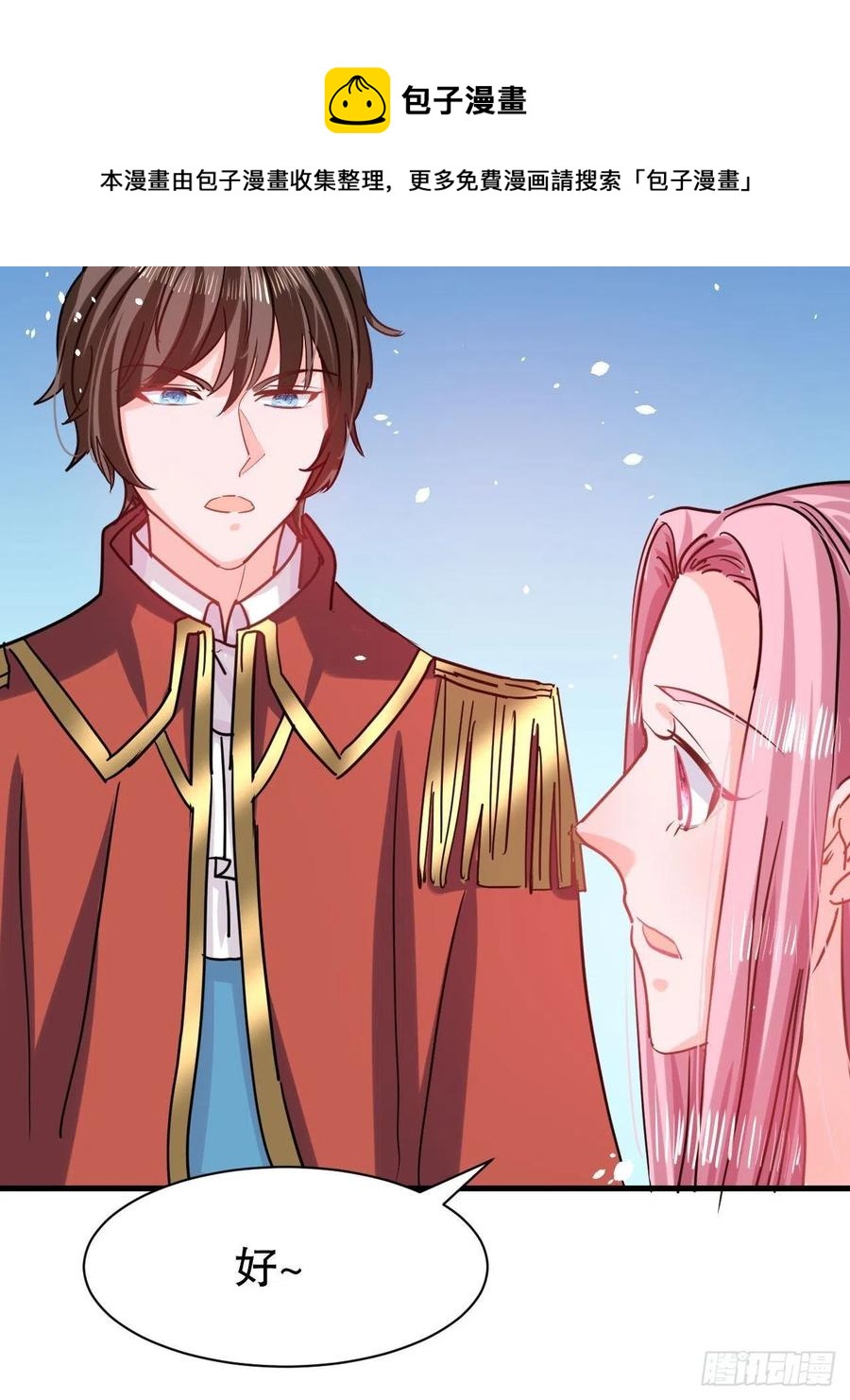 《系统之小公主攻略》第106话 乔治中毒！ 第17页