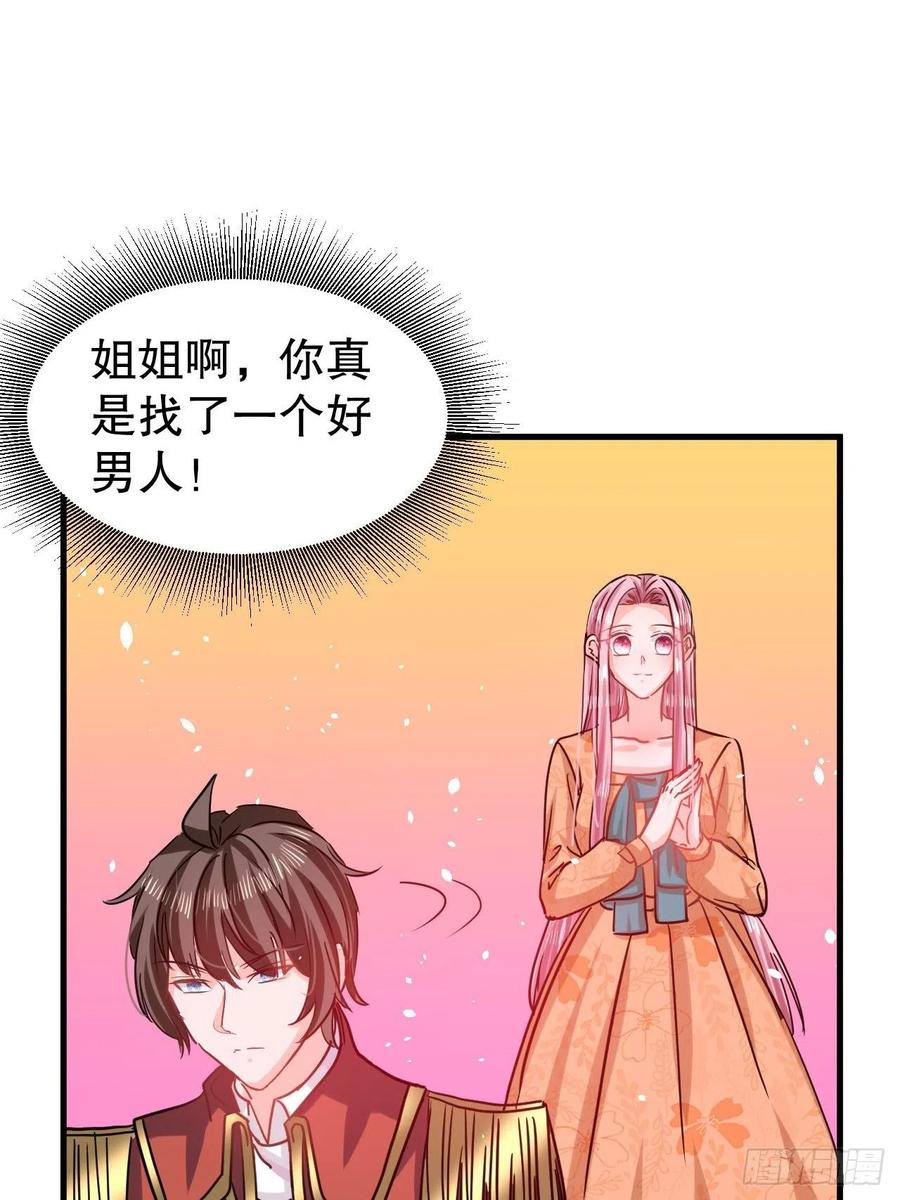 《系统之小公主攻略》第106话 乔治中毒！ 第18页