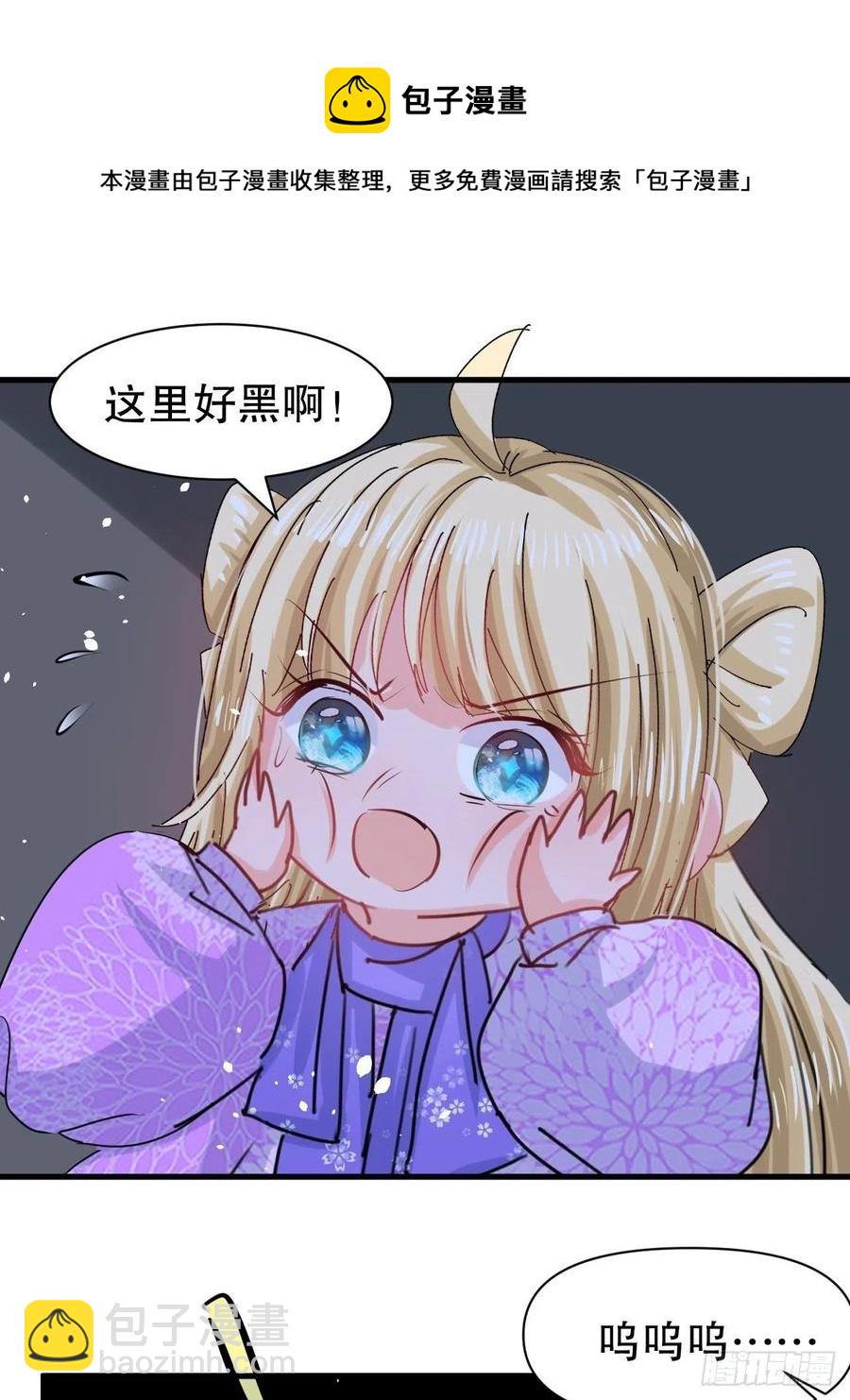 《系统之小公主攻略》第106话 乔治中毒！ 第29页
