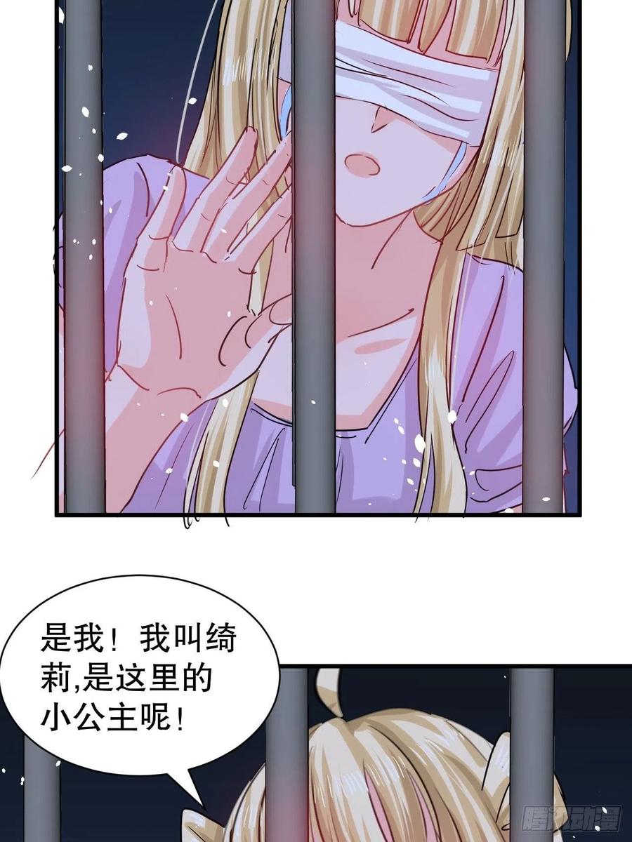 《系统之小公主攻略》第106话 乔治中毒！ 第36页