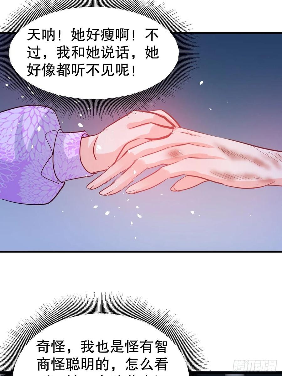 《系统之小公主攻略》第106话 乔治中毒！ 第38页