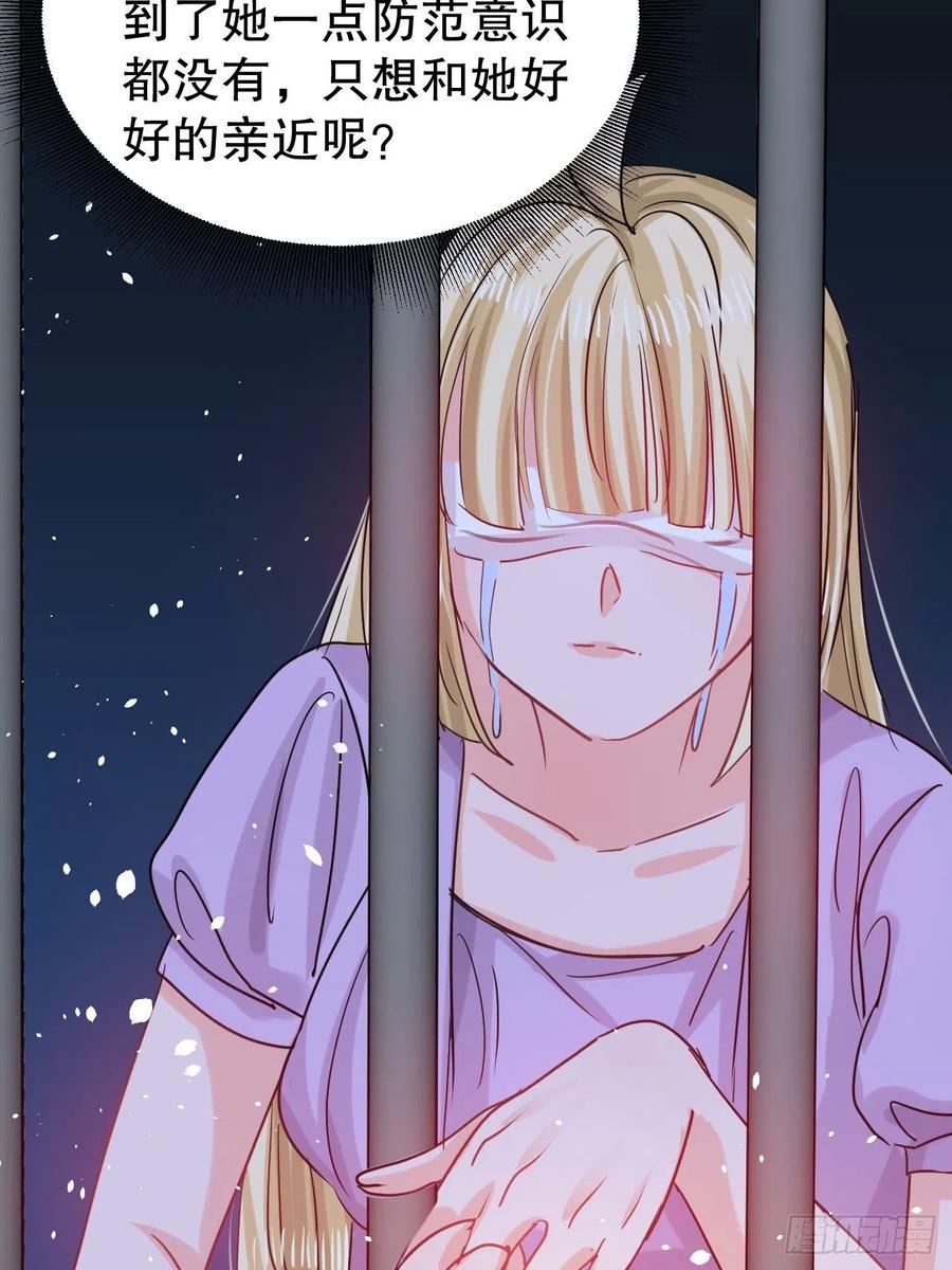 《系统之小公主攻略》第106话 乔治中毒！ 第39页