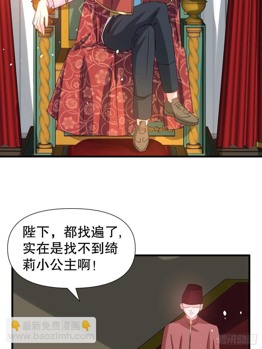 《系统之小公主攻略》第106话 乔治中毒！ 第3页
