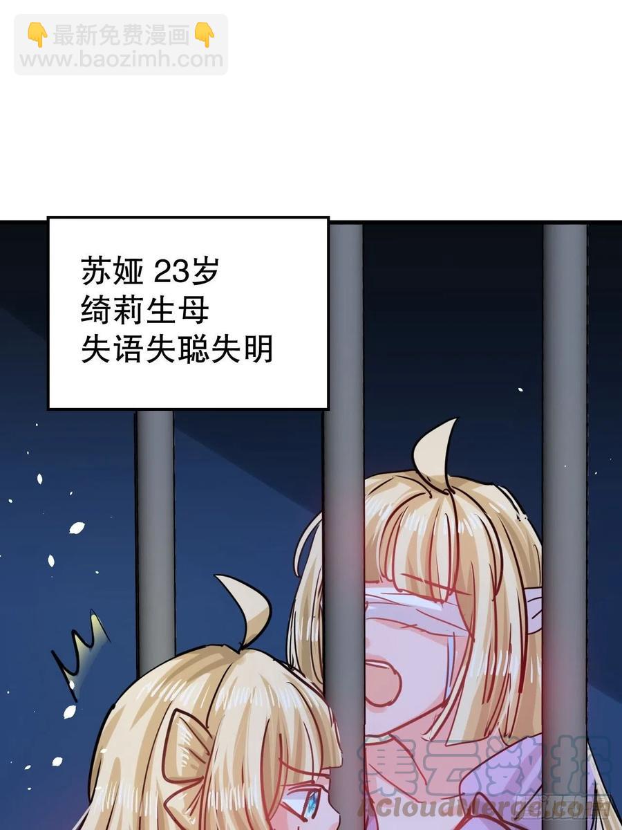 《系统之小公主攻略》第106话 乔治中毒！ 第46页