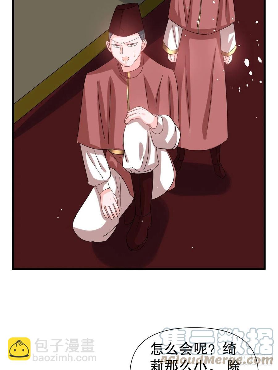 《系统之小公主攻略》第106话 乔治中毒！ 第4页