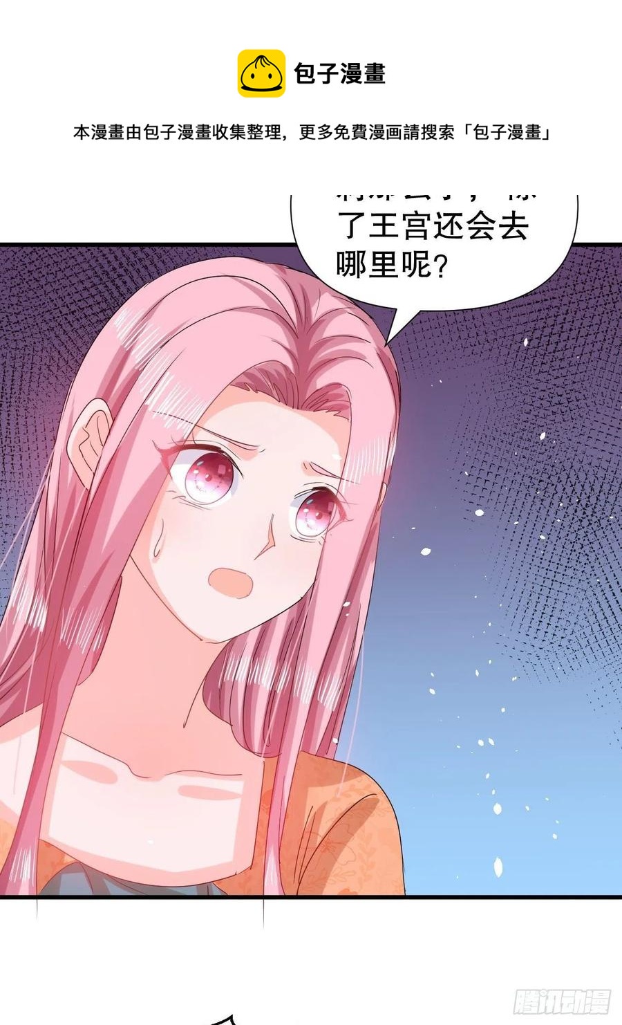 《系统之小公主攻略》第106话 乔治中毒！ 第5页