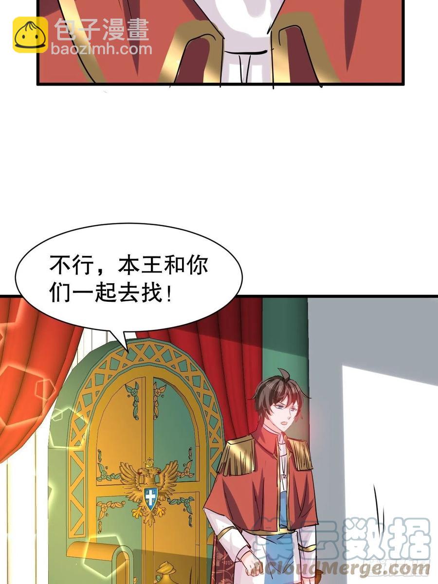 《系统之小公主攻略》第106话 乔治中毒！ 第7页