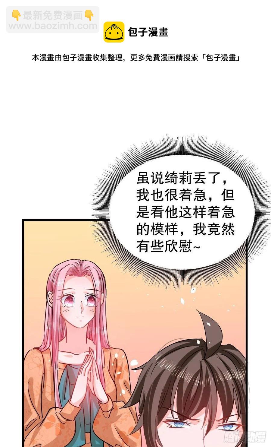 《系统之小公主攻略》第106话 乔治中毒！ 第9页