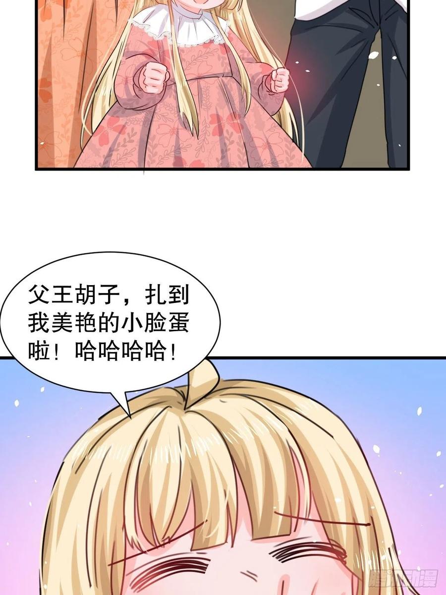 《系统之小公主攻略》第104话 替本王试试胡子扎吗 第13页
