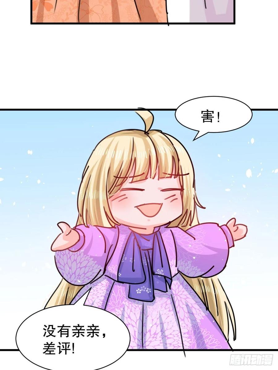 《系统之小公主攻略》第104话 替本王试试胡子扎吗 第22页