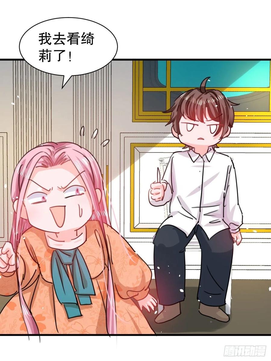 《系统之小公主攻略》第104话 替本王试试胡子扎吗 第31页