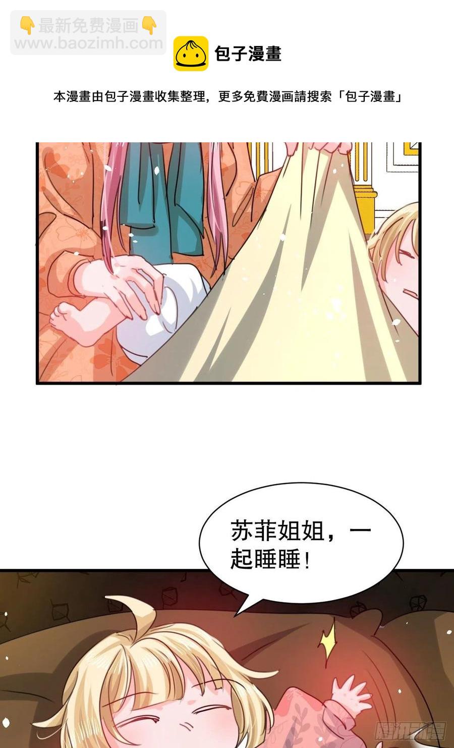 《系统之小公主攻略》第104话 替本王试试胡子扎吗 第34页