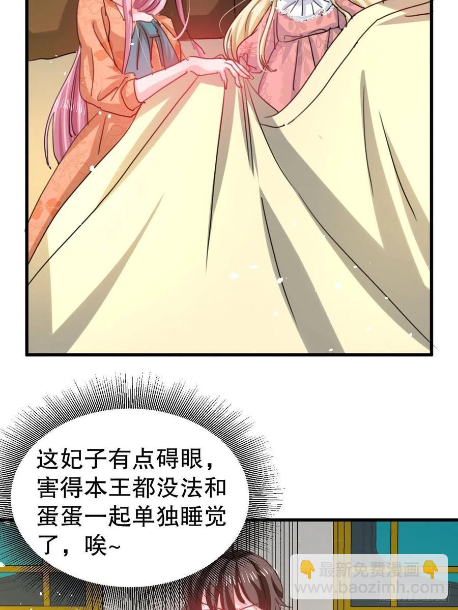 《系统之小公主攻略》第104话 替本王试试胡子扎吗 第36页