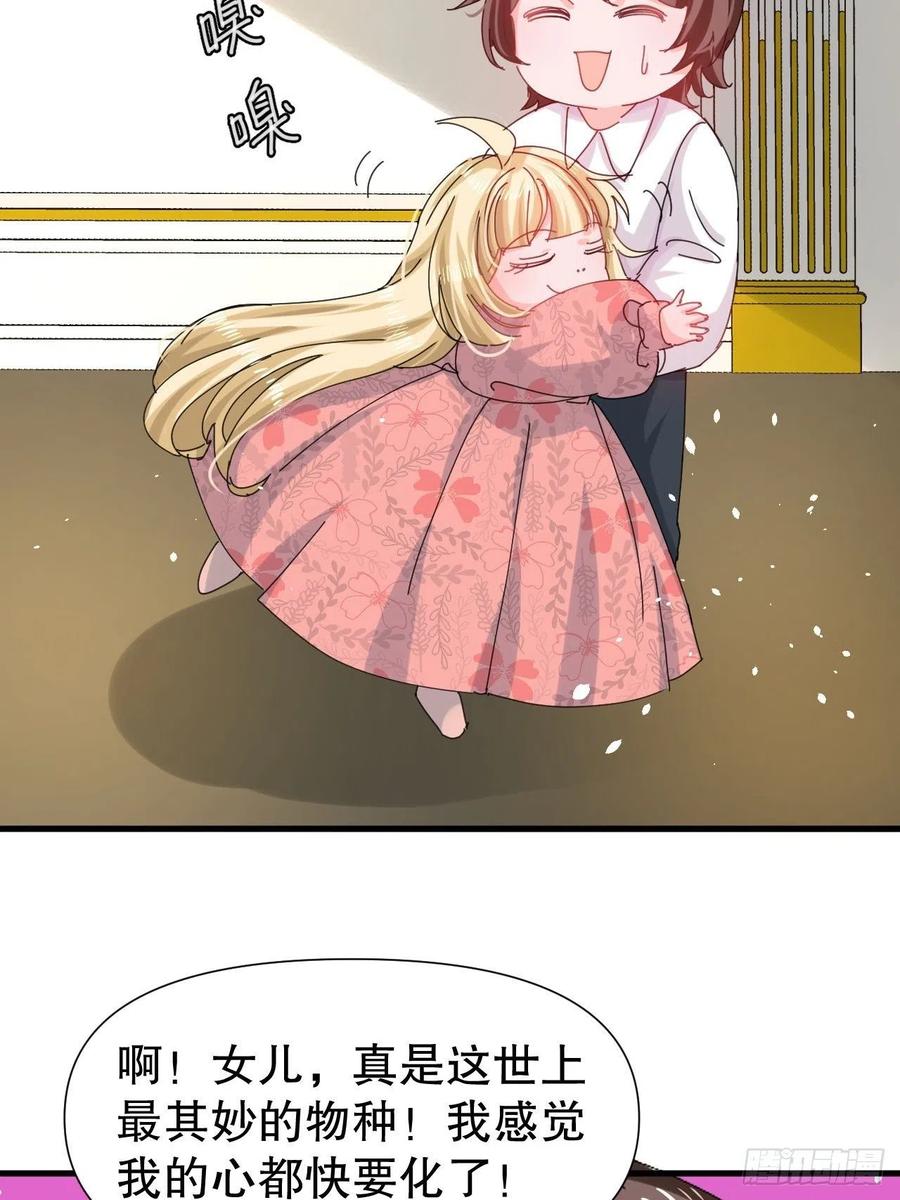 《系统之小公主攻略》第104话 替本王试试胡子扎吗 第5页