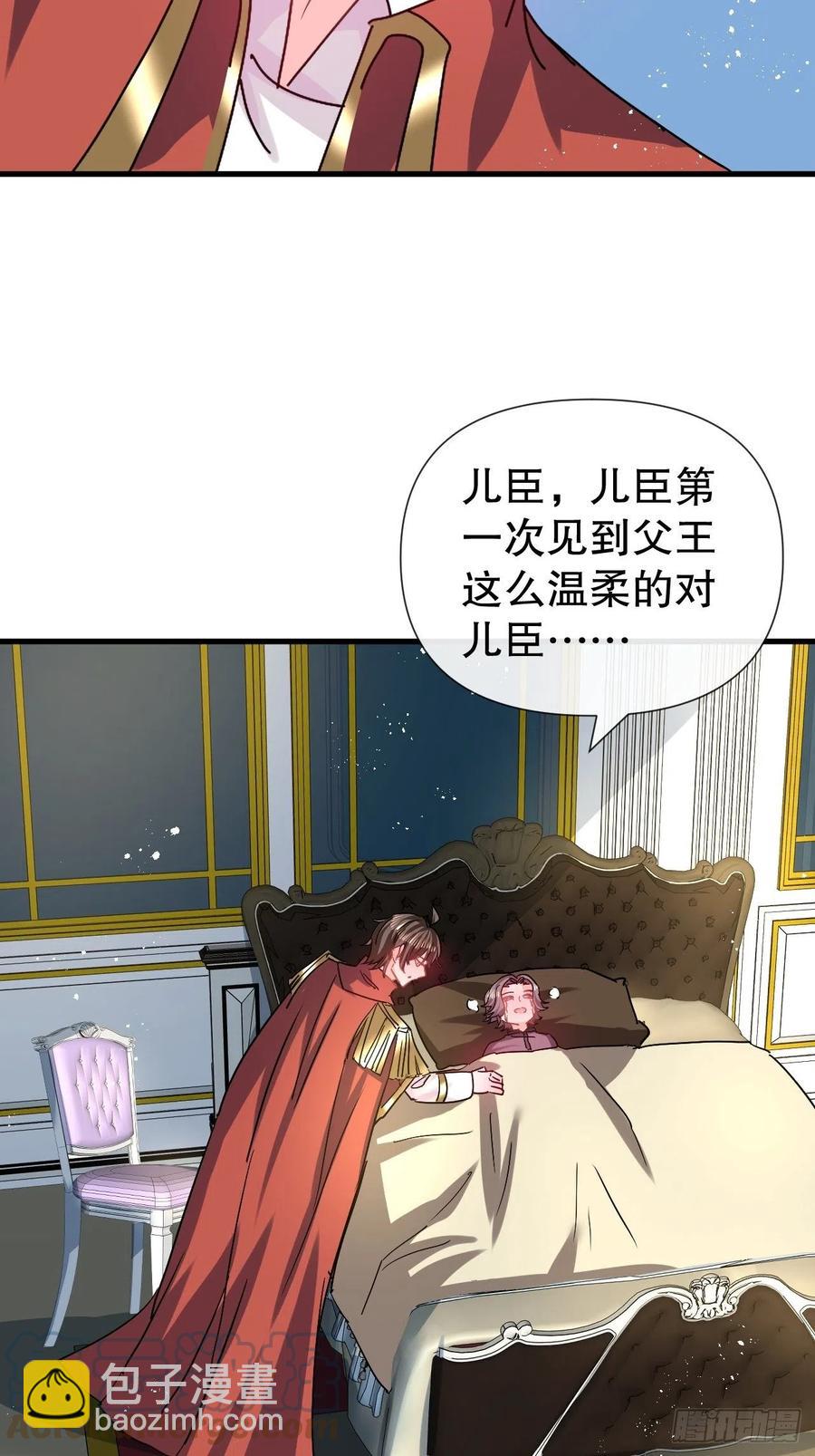 《系统之小公主攻略》第107话 把绮丽找出来！ 第15页