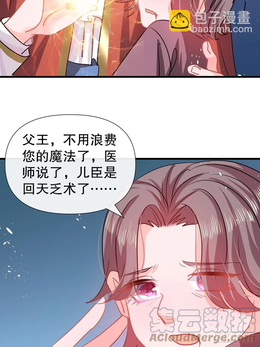 《系统之小公主攻略》第107话 把绮丽找出来！ 第19页