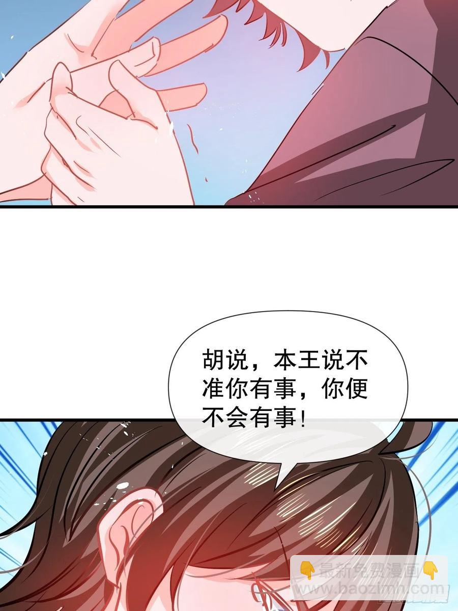 《系统之小公主攻略》第107话 把绮丽找出来！ 第20页