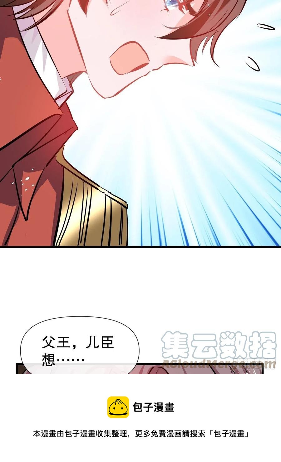 《系统之小公主攻略》第107话 把绮丽找出来！ 第21页
