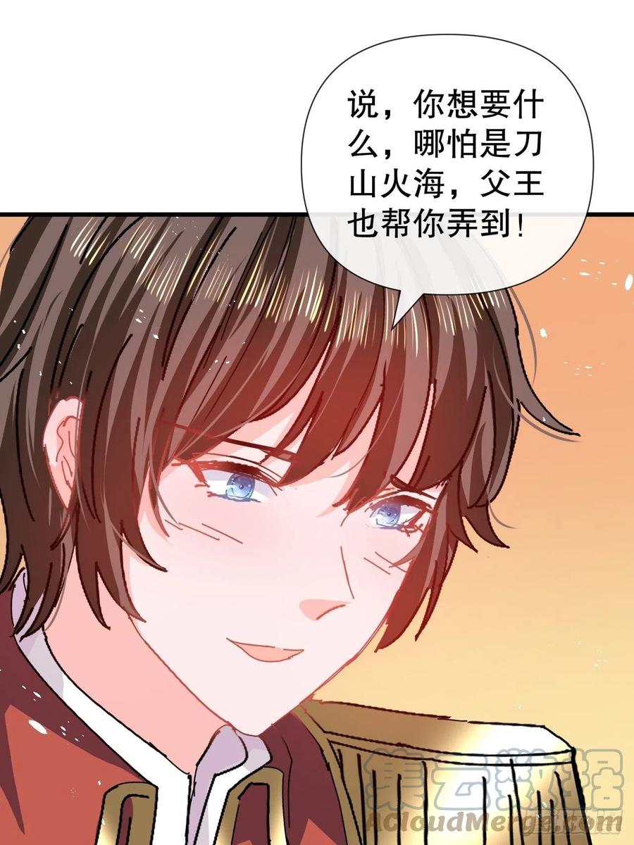 《系统之小公主攻略》第107话 把绮丽找出来！ 第23页