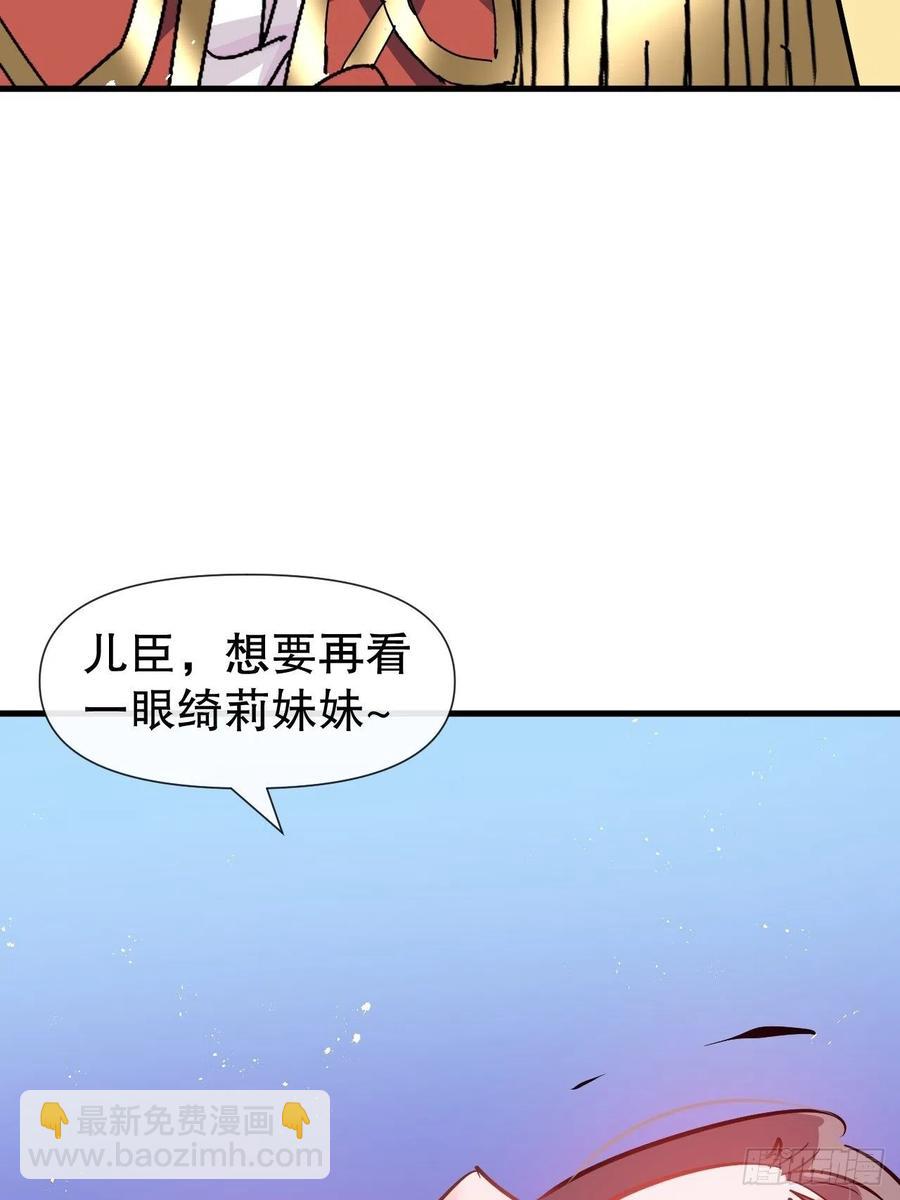 《系统之小公主攻略》第107话 把绮丽找出来！ 第24页