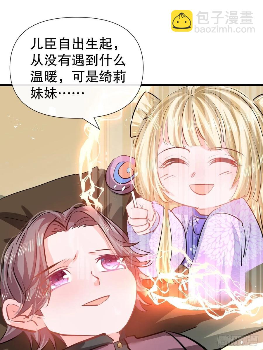 《系统之小公主攻略》第107话 把绮丽找出来！ 第26页