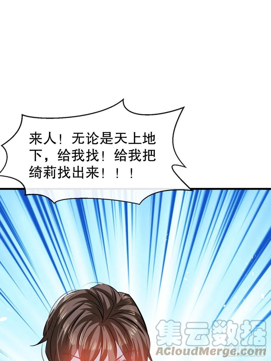 《系统之小公主攻略》第107话 把绮丽找出来！ 第31页