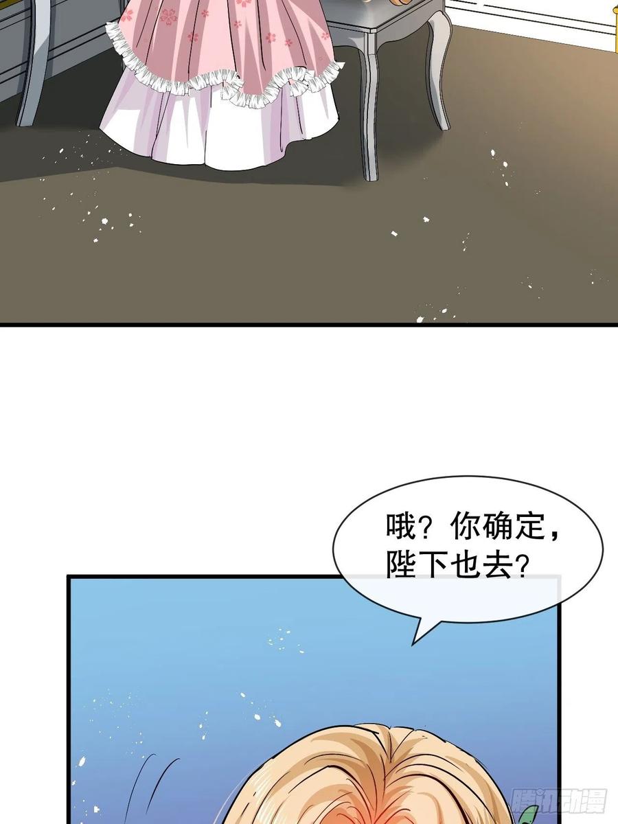 《系统之小公主攻略》第107话 把绮丽找出来！ 第36页