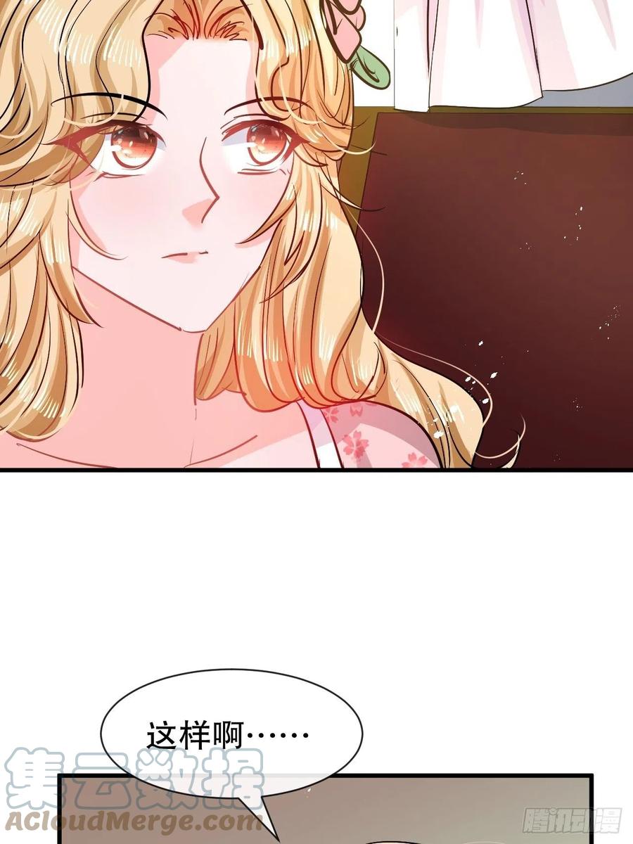 《系统之小公主攻略》第107话 把绮丽找出来！ 第39页