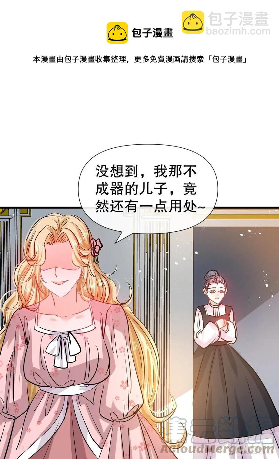 《系统之小公主攻略》第107话 把绮丽找出来！ 第41页