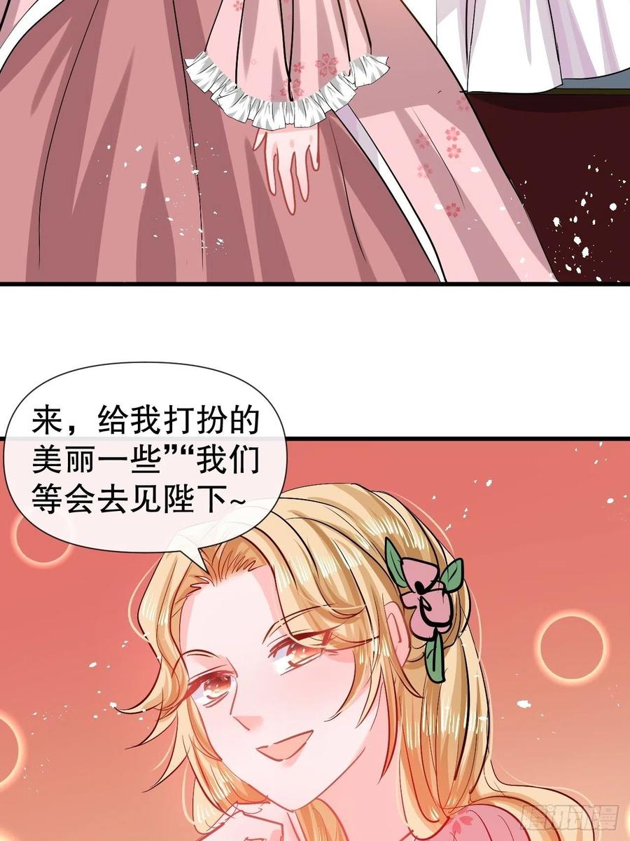 《系统之小公主攻略》第107话 把绮丽找出来！ 第42页