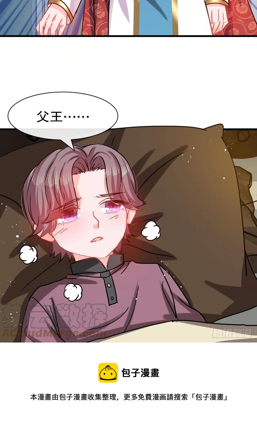 《系统之小公主攻略》第107话 把绮丽找出来！ 第5页