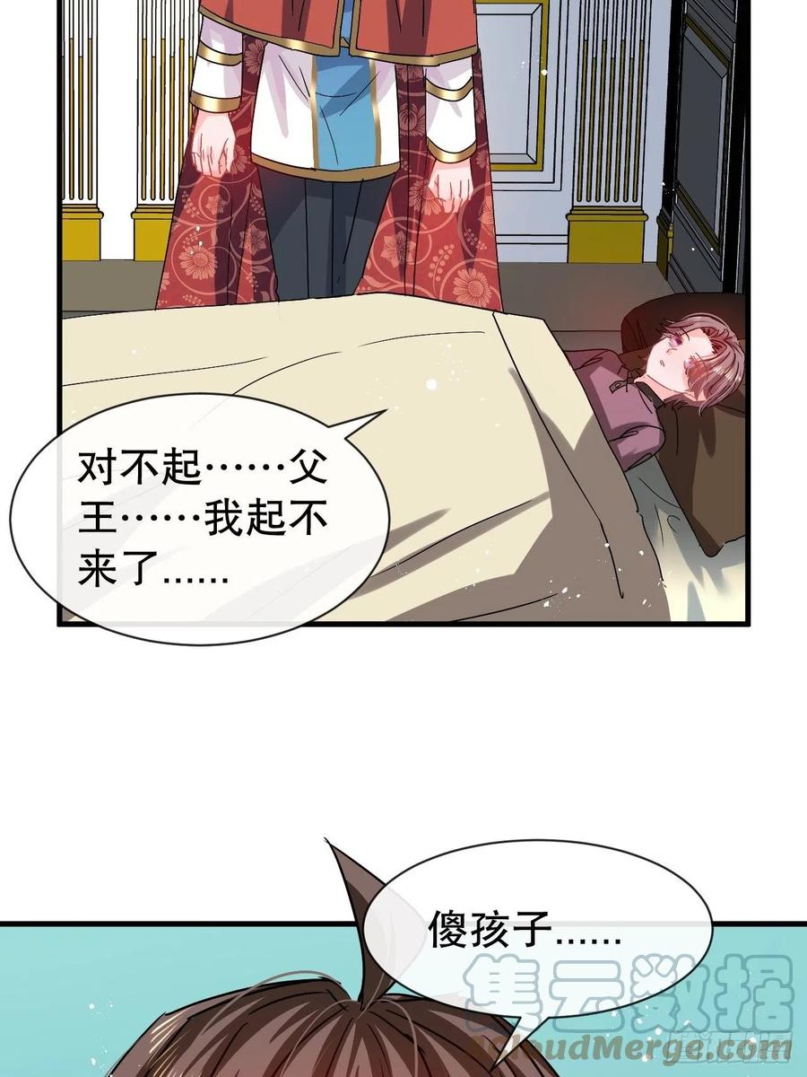 《系统之小公主攻略》第107话 把绮丽找出来！ 第7页