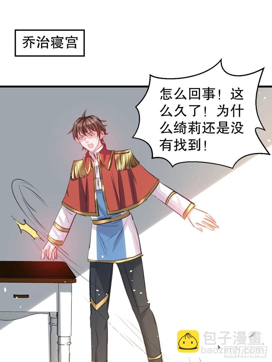 《系统之小公主攻略》108话 乔治去世 第11页