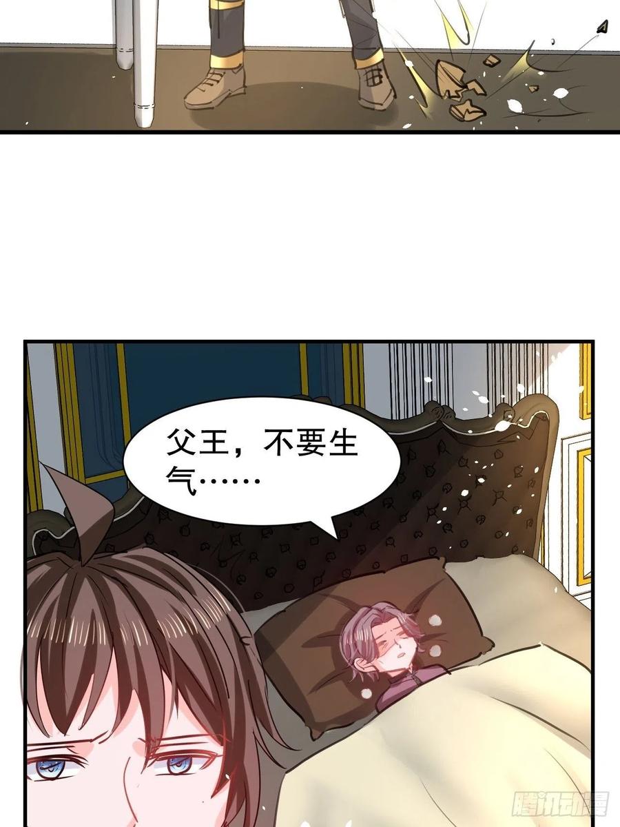 《系统之小公主攻略》108话 乔治去世 第12页