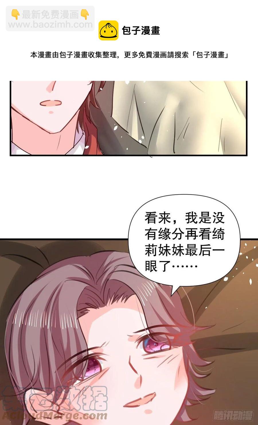 《系统之小公主攻略》108话 乔治去世 第13页