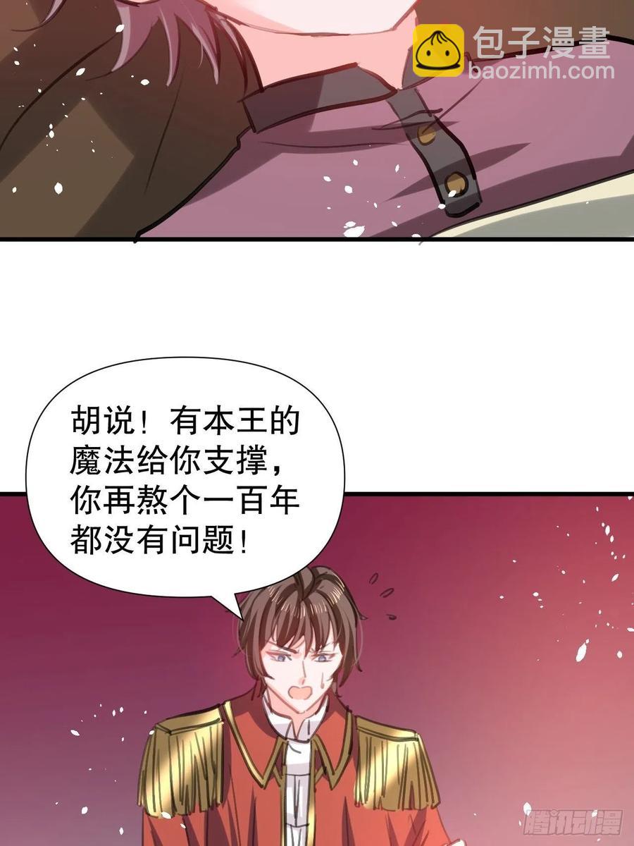 《系统之小公主攻略》108话 乔治去世 第14页