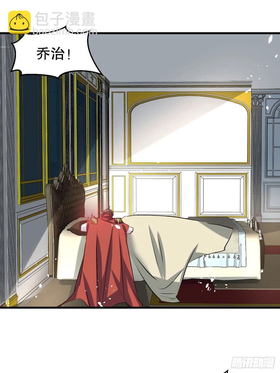 《系统之小公主攻略》108话 乔治去世 第20页