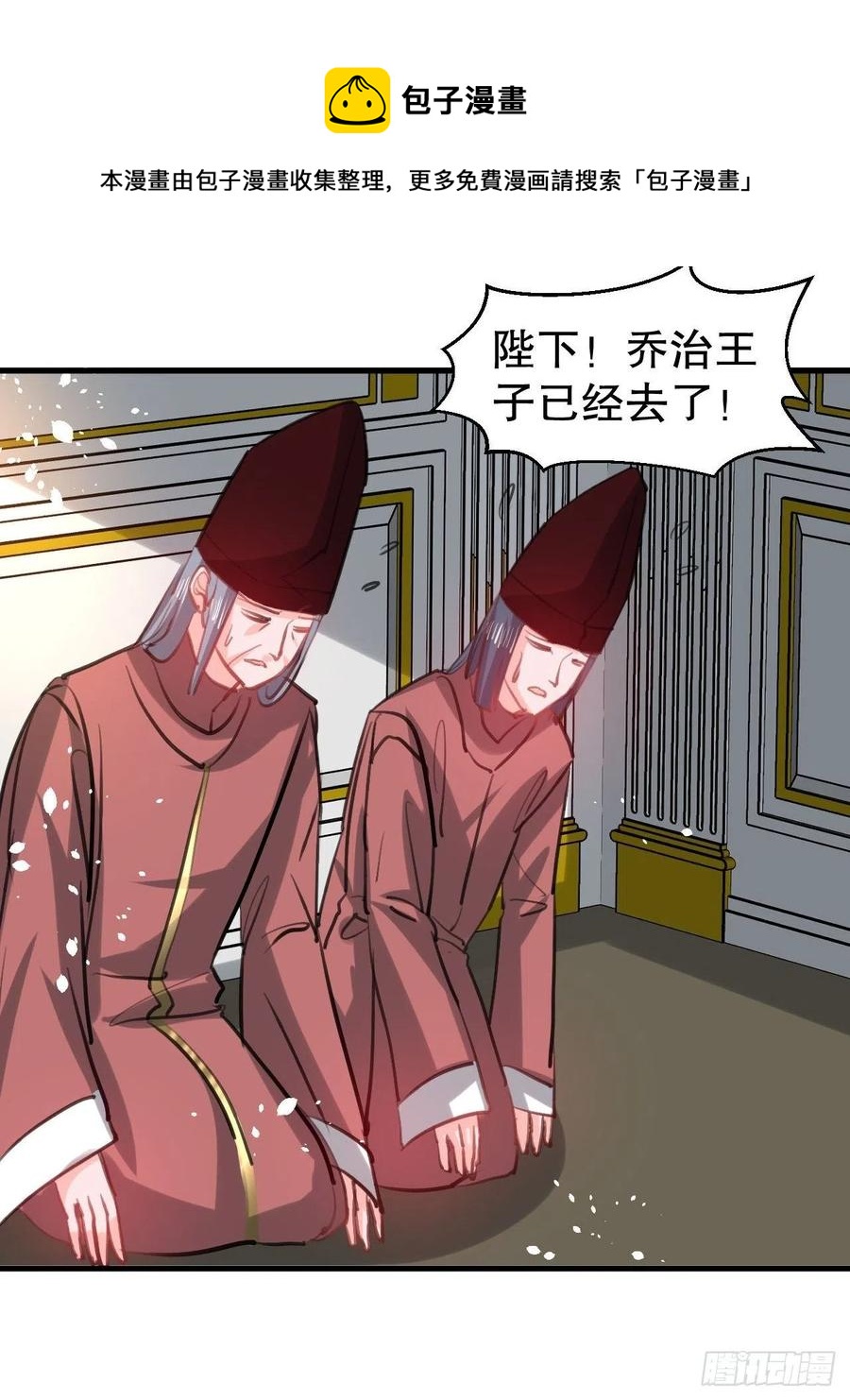 《系统之小公主攻略》108话 乔治去世 第21页