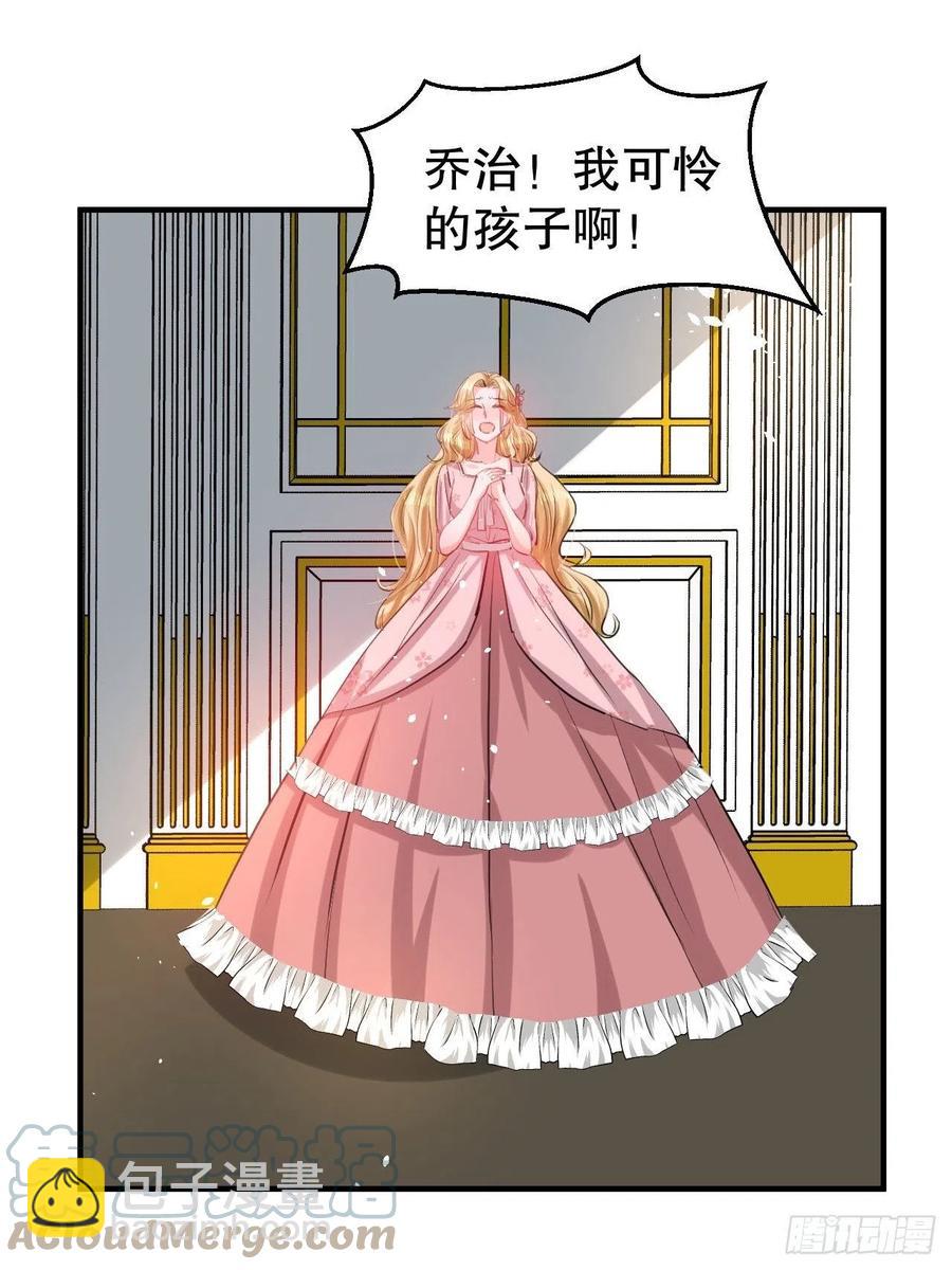 《系统之小公主攻略》108话 乔治去世 第22页