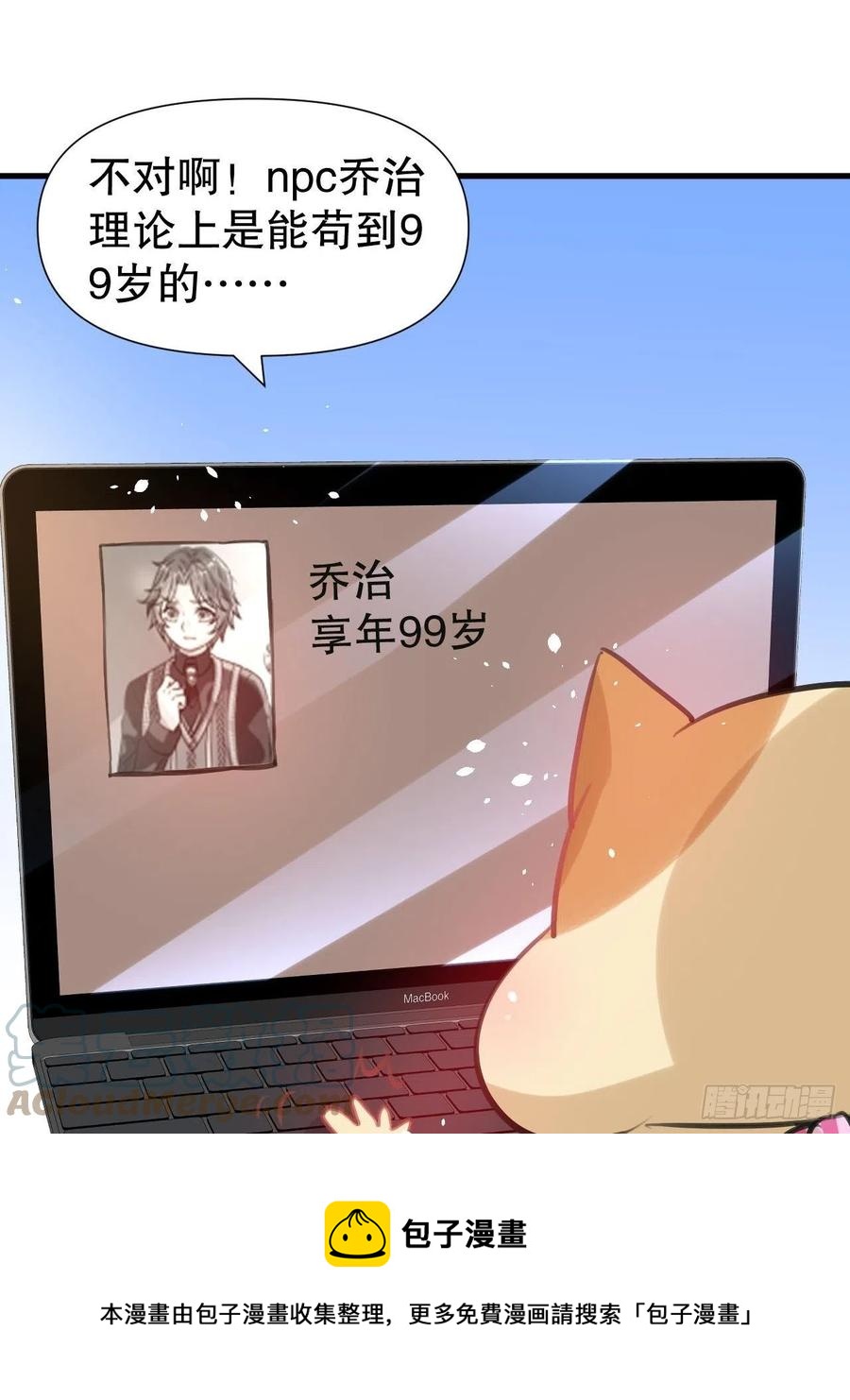《系统之小公主攻略》108话 乔治去世 第25页
