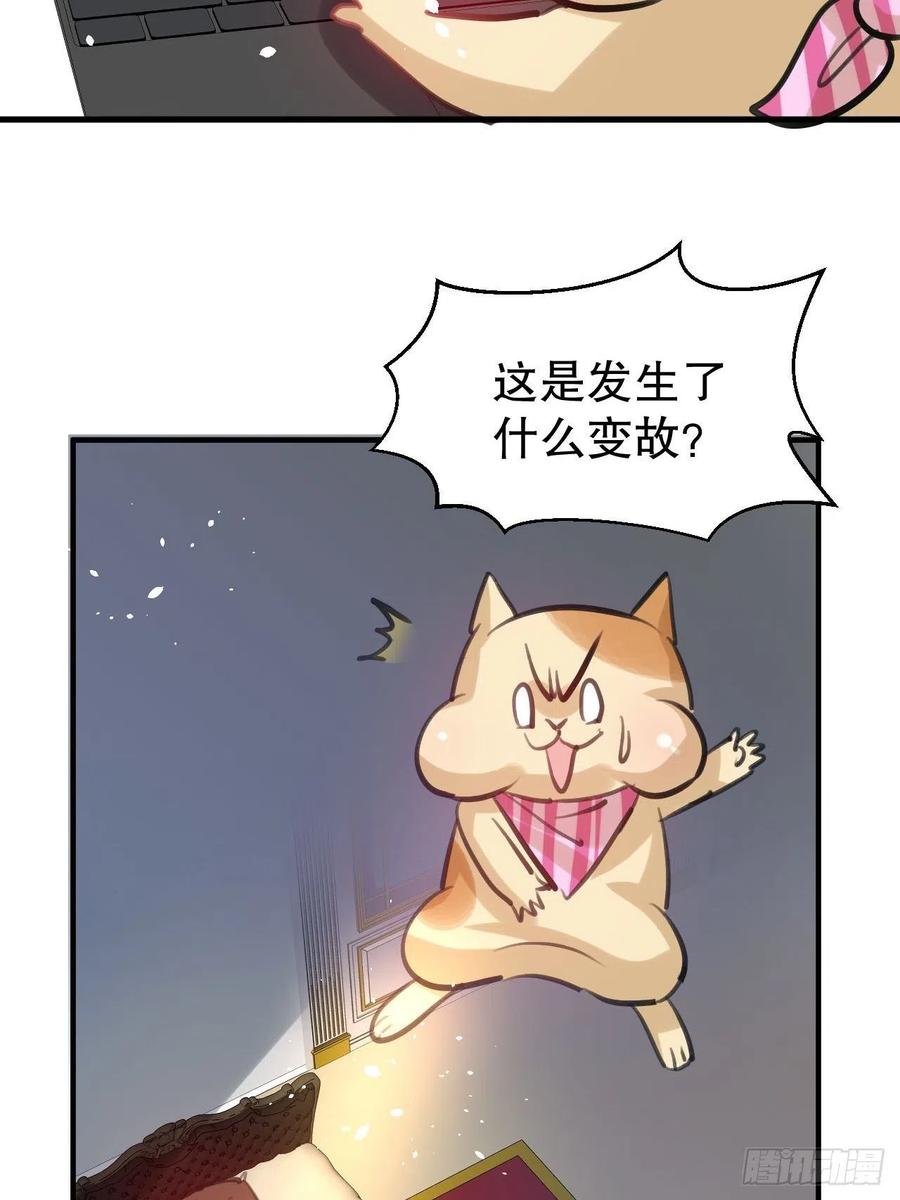 《系统之小公主攻略》108话 乔治去世 第26页
